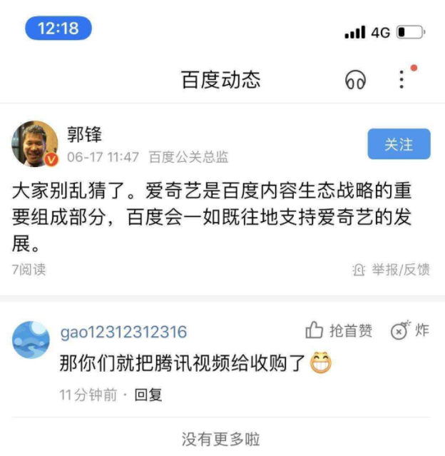 www.d-long.cn - 信息中心- 百度回应向腾讯售出爱奇艺股权一事:会 ...